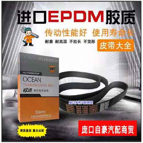 。欧迅配套品质7PK2220适用起亚揽胜3代云内发电机空调改装皮带热