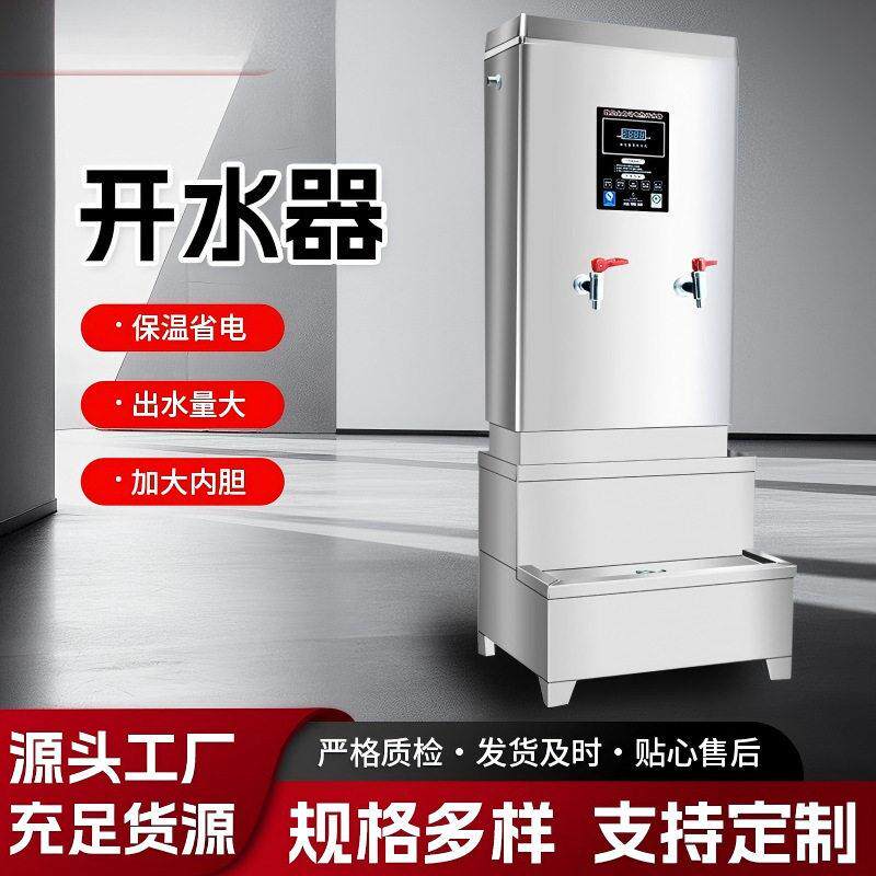 商用开水机全自动不锈钢电热开水器大容量烧水桶烧水器开水炉