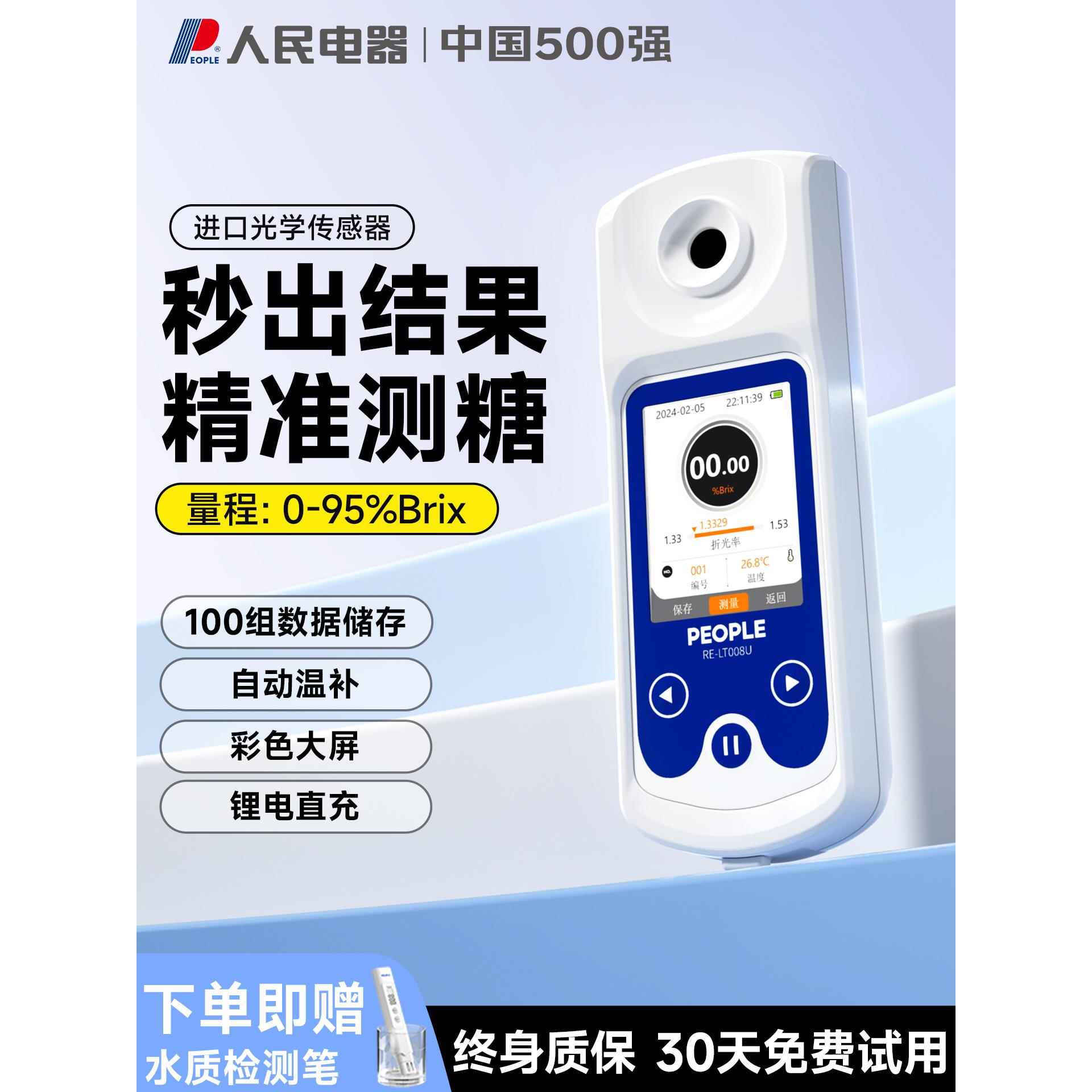 新款糖度计测糖仪水果高精度数显甜度测试仪西瓜饮料糖分检测