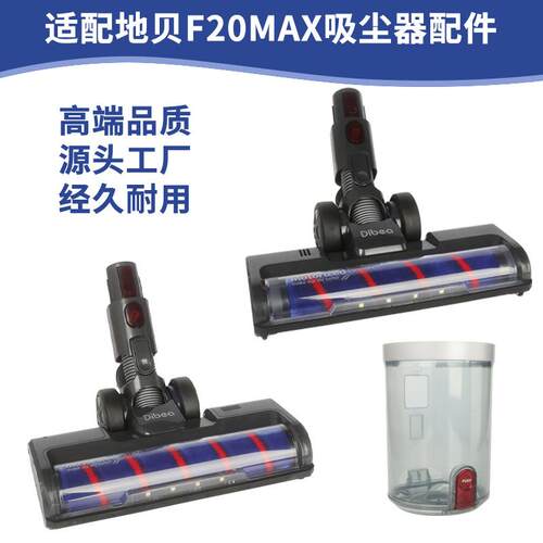 适用于Dibea/地贝F20MAX吸尘器配件地刷尘杯