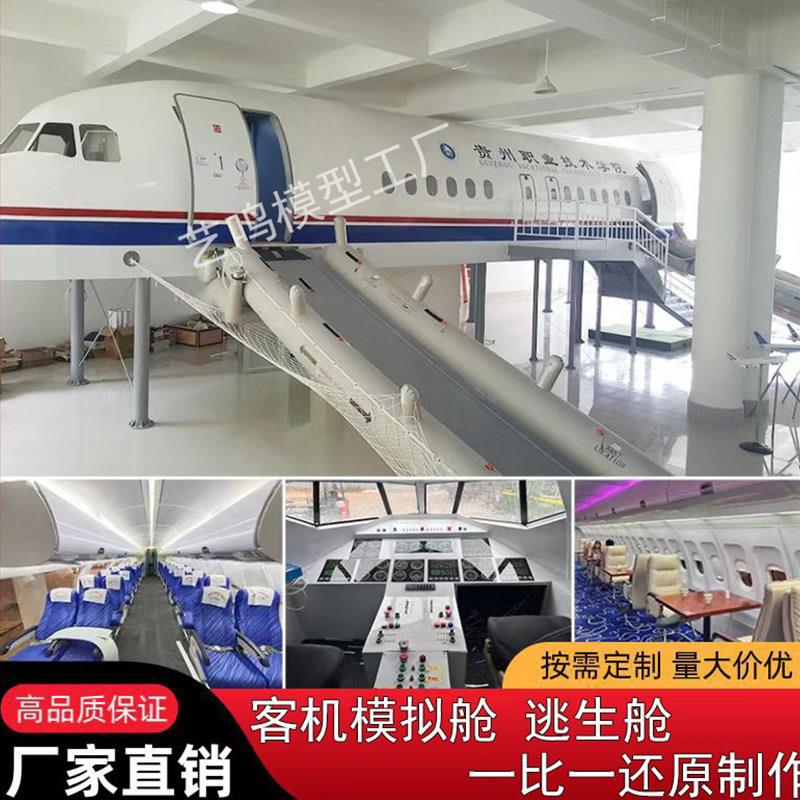 大型客机飞机模型反恐消防演练定制民航金属客机航空模拟教学培训
