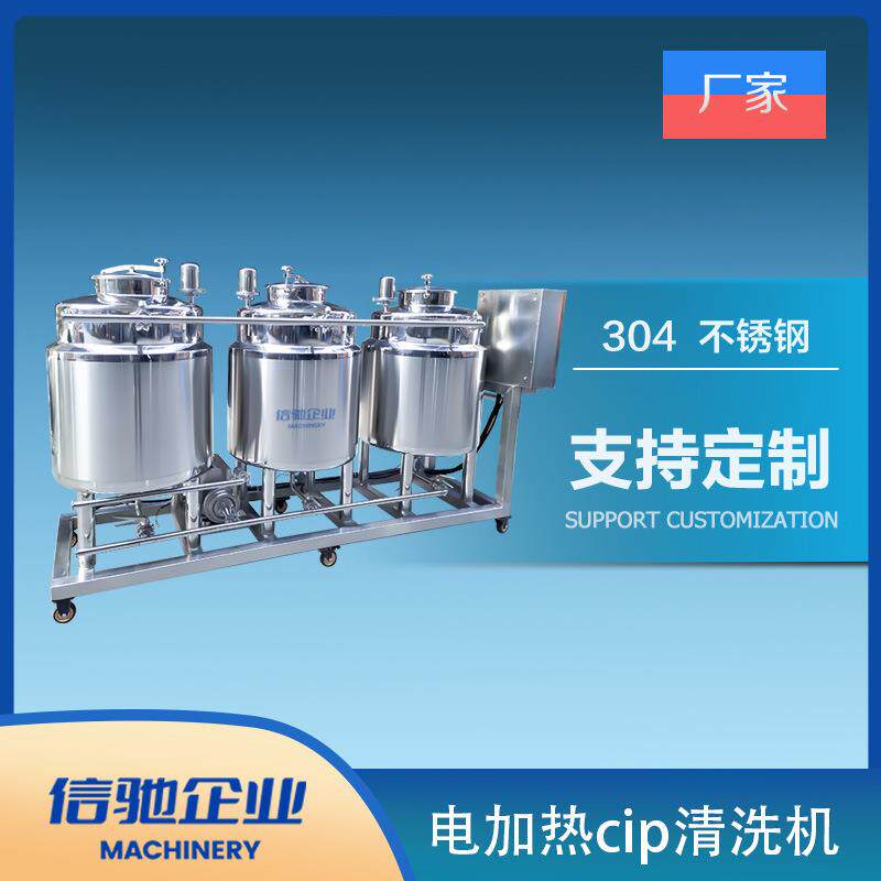管道清洗设备300Lx3电加热 cip清洗机 CIP清洗机饮料罐体清洗罐