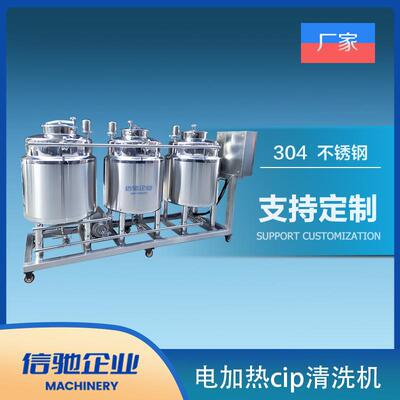 管道清洗设备300Lx3电加热 cip清洗机 CIP清洗机饮料罐体清洗罐