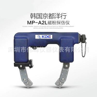 MP-A2L手提式磁粉探伤仪 韩国京都HANDY MAGNA MP-A2L磁粉探伤仪