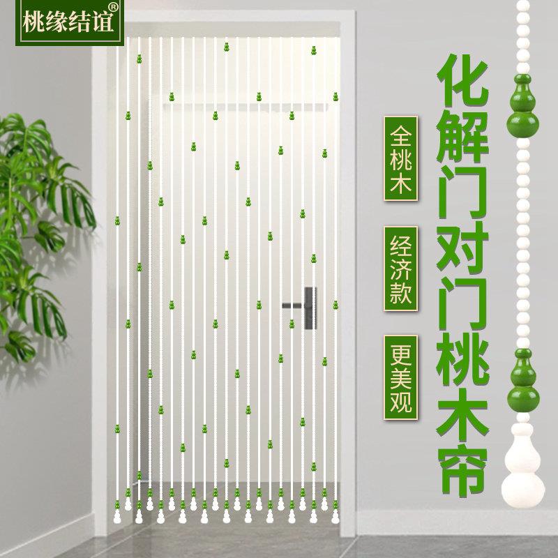 特价新款桃木葫芦门帘化解门对门大门厕所卧室厨房帘子珠帘隔断窗