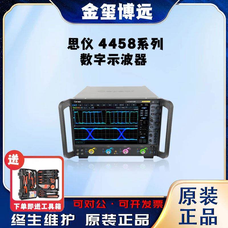 4458系列数字示波器
