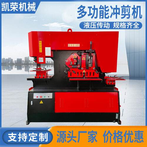 Q35Y-20/25液压联合冲剪机数控冲孔机圆钢角钢槽钢冲孔剪切断一体