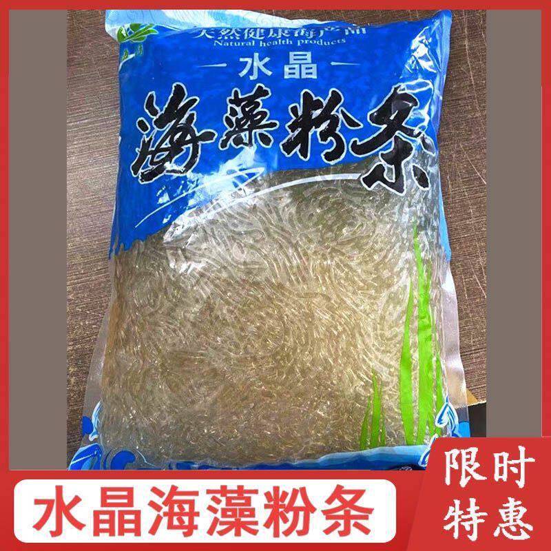 新货5斤海藻晶粉海菜粉条海草海藻沙拉0脂凉粉饱腹代餐粉丝速食凉