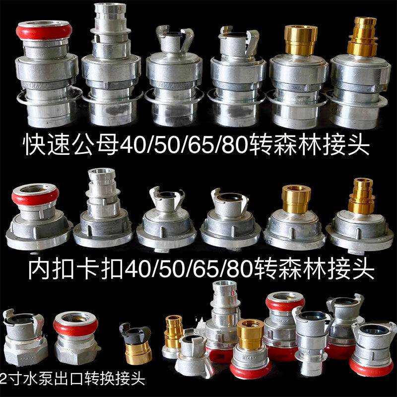 森林消防水带接口1.5寸卡扣40内涨式异径接口65变径2.5寸转换接头