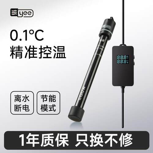 yee鱼缸加热棒水族箱石英防爆自动恒温小型防爆保温乌龟缸加温棒