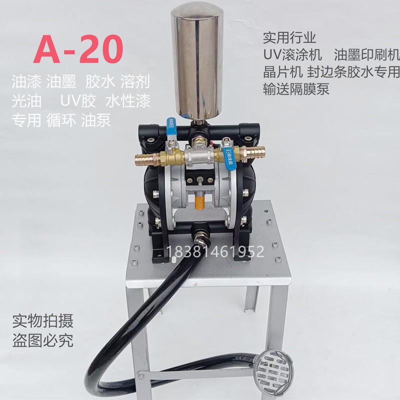 气动双隔膜泵抽胶泵油漆隔膜泵油墨泵a20uv滚涂隔膜泵气动循环泵