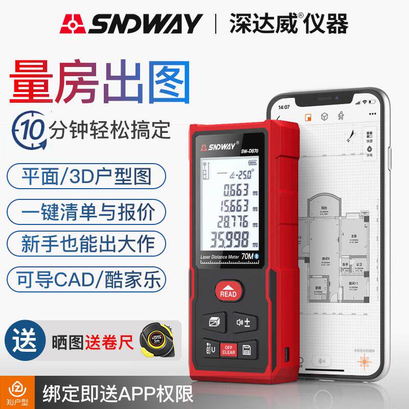 深达威测距仪红外线 线绘图测量尺仪器量房仪手持激光尺电子尺测