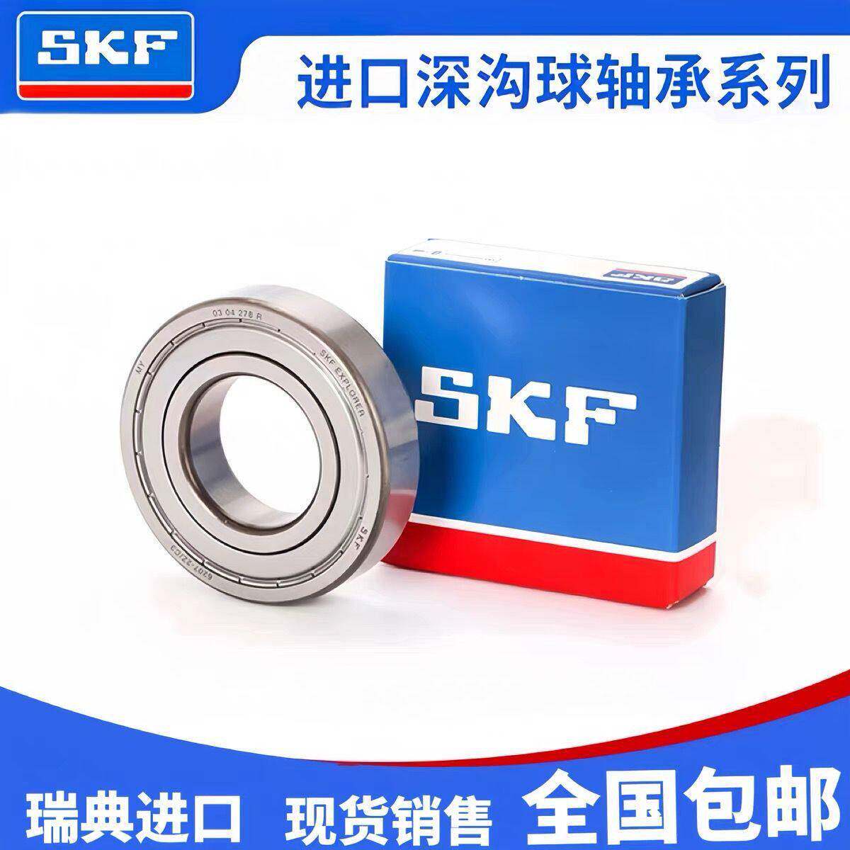 瑞典进口斯凯孚SKF高速静音电机水泵轴承6212ZZC3 6213 6214 6215