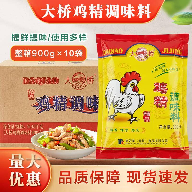 大桥鸡精调味料900g*10袋餐饮商用火锅川菜专用烹饪增鲜提味调料