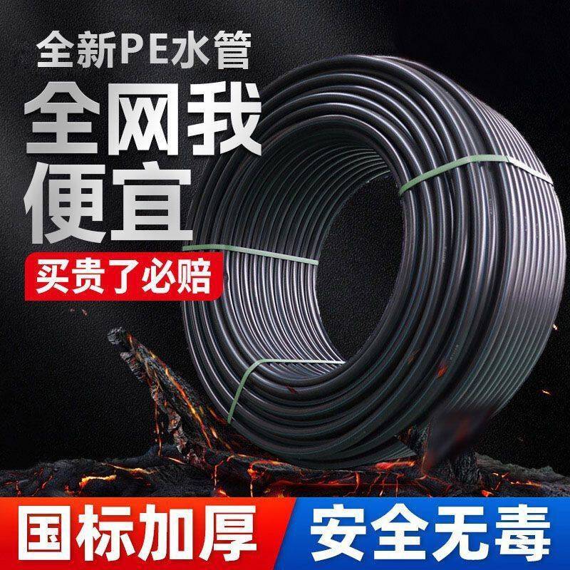 国标pe加厚水管热熔管346分1寸2农用滴灌202532自来水管饮用水管