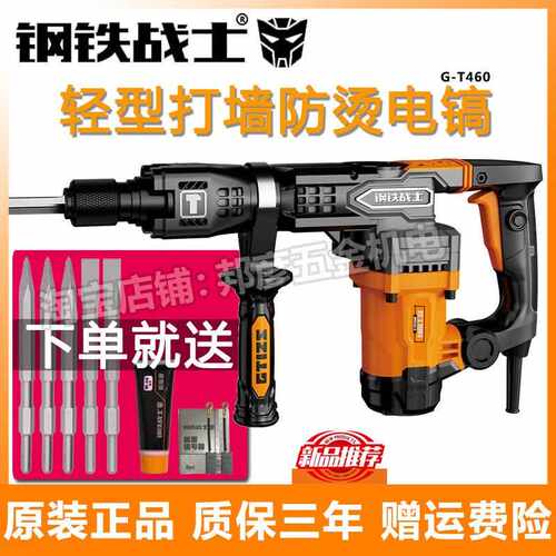 钢铁战士电镐轻型T460单用工业级大功率水电开槽混凝土凿削大气缸