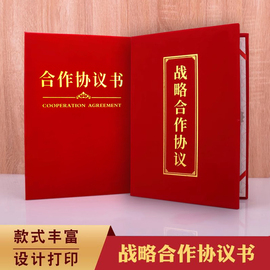 启恒A3a4高档红绒面战略合作协议书签约仪式本签署共建合作协议书合同夹签约本夹协议夹证书夹商务合约夹