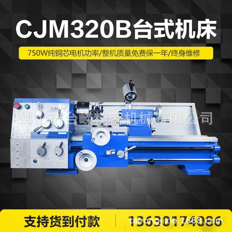 CJM20B家用车床220V小型台式车床金属加工机床1.1KW三爪卡盘尾座