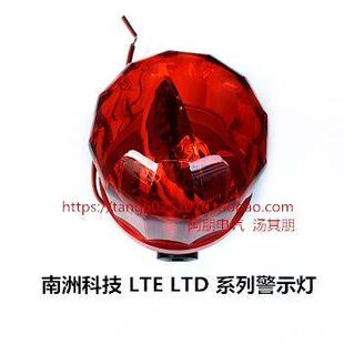 LTD 南州科技 警示灯 1101J旋转式 5101J声光报警器 LTE