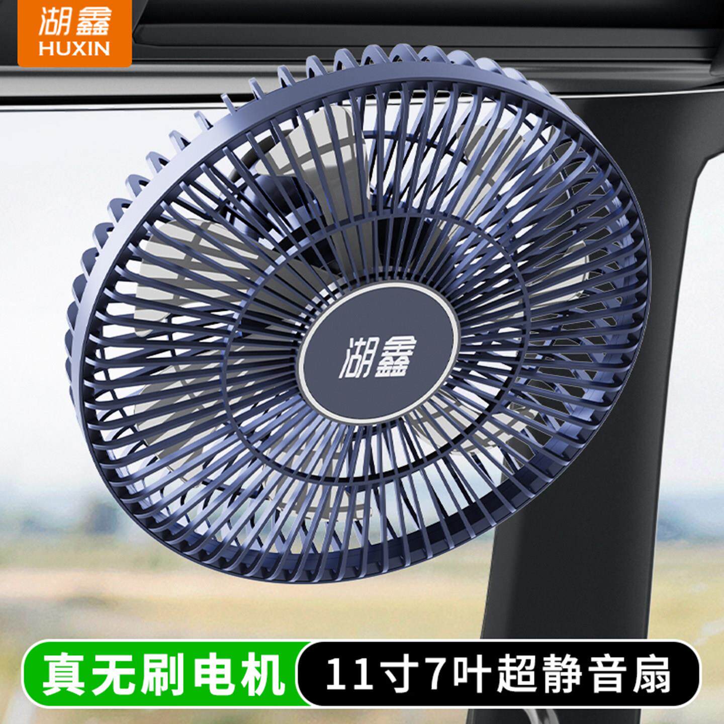 湖鑫新款车载风扇24V大货车12V汽车用吸顶吊扇静音通用百变电风扇