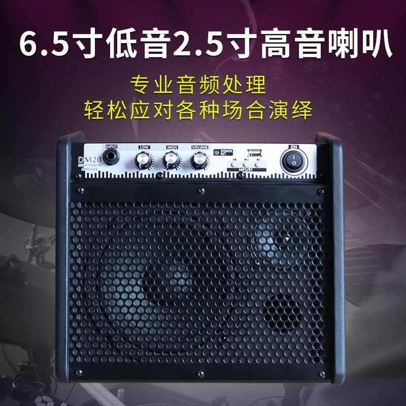 酷乐DM20专业电子鼓音箱电子琴专用练习架子鼓键盘蓝牙演出音响
