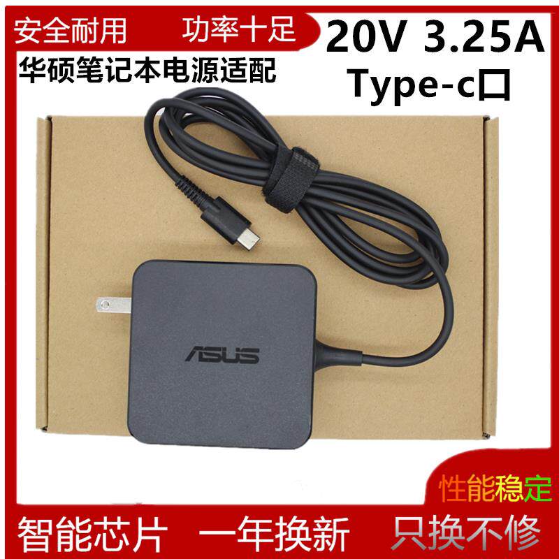 华硕灵耀14 20V 3.25A直充式笔电充电器 适用U4700J G系列笔电专