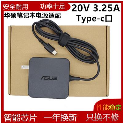 华硕灵耀14 20V 3.25A直充式笔电充电器 适用U4700J G系列笔电专