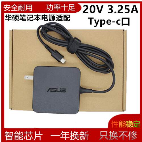 华硕灵耀14 20V 3.25A直充式笔电充电器 适用U4700J G系列笔电专
