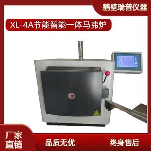 高温箱式 灰分挥发分测试仪 炉 4A智能一体马弗炉 煤碳化验设备XL