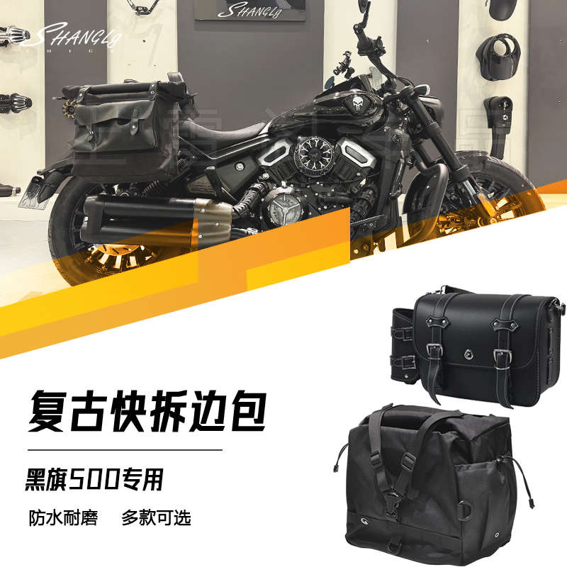 适用奔达黑旗500 复古皮边包帆布边包防水带锁耐用摩托车改装配件