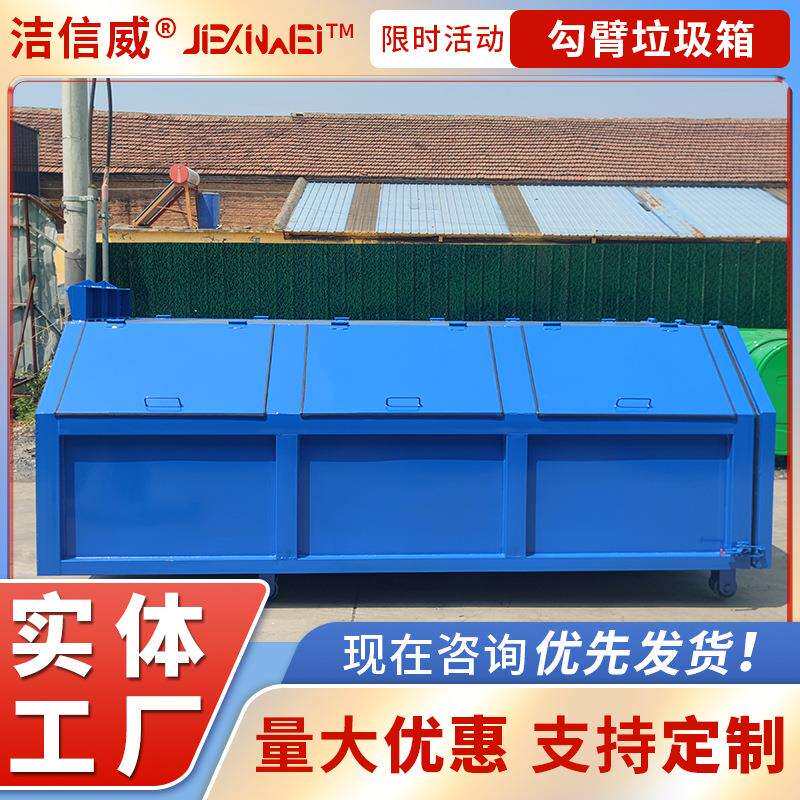 勾臂车专用垃圾箱 可卸大容量带轮垃圾收纳箱 大型垃圾斗