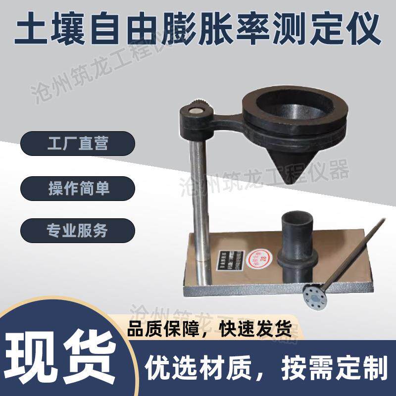 土壤自由膨胀率测定仪公路土壤测定仪无颈漏斗量土杯厂家供应筑龙