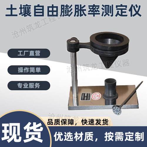 土壤自由膨胀率测定仪公路土壤测定仪无颈漏斗量土杯厂家供应筑龙