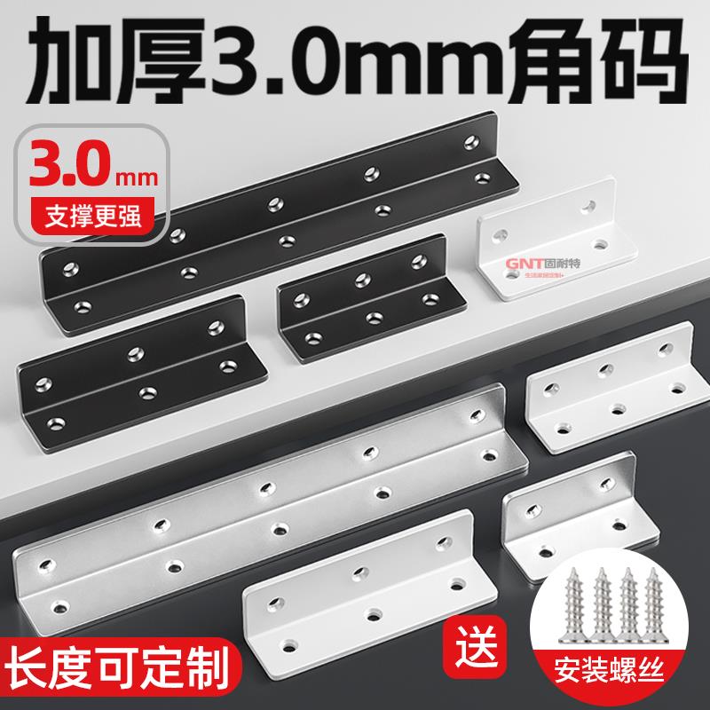 不锈钢加长角码 长条角码90度L型直片三面角铁支架角撑家具连接件