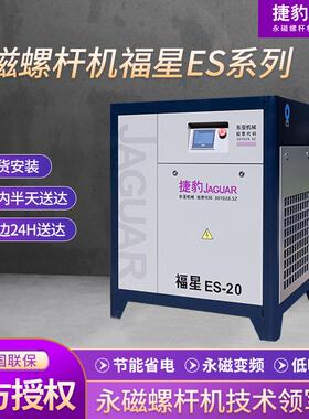 永磁变频螺杆机15kw福星ES系列20匹螺杆式空气压缩机东莞
