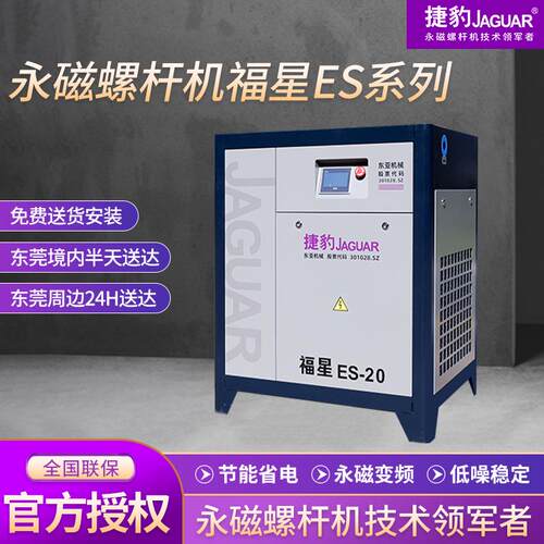 永磁变频螺杆机15kw福星ES系列20匹螺杆式空气压缩机东莞