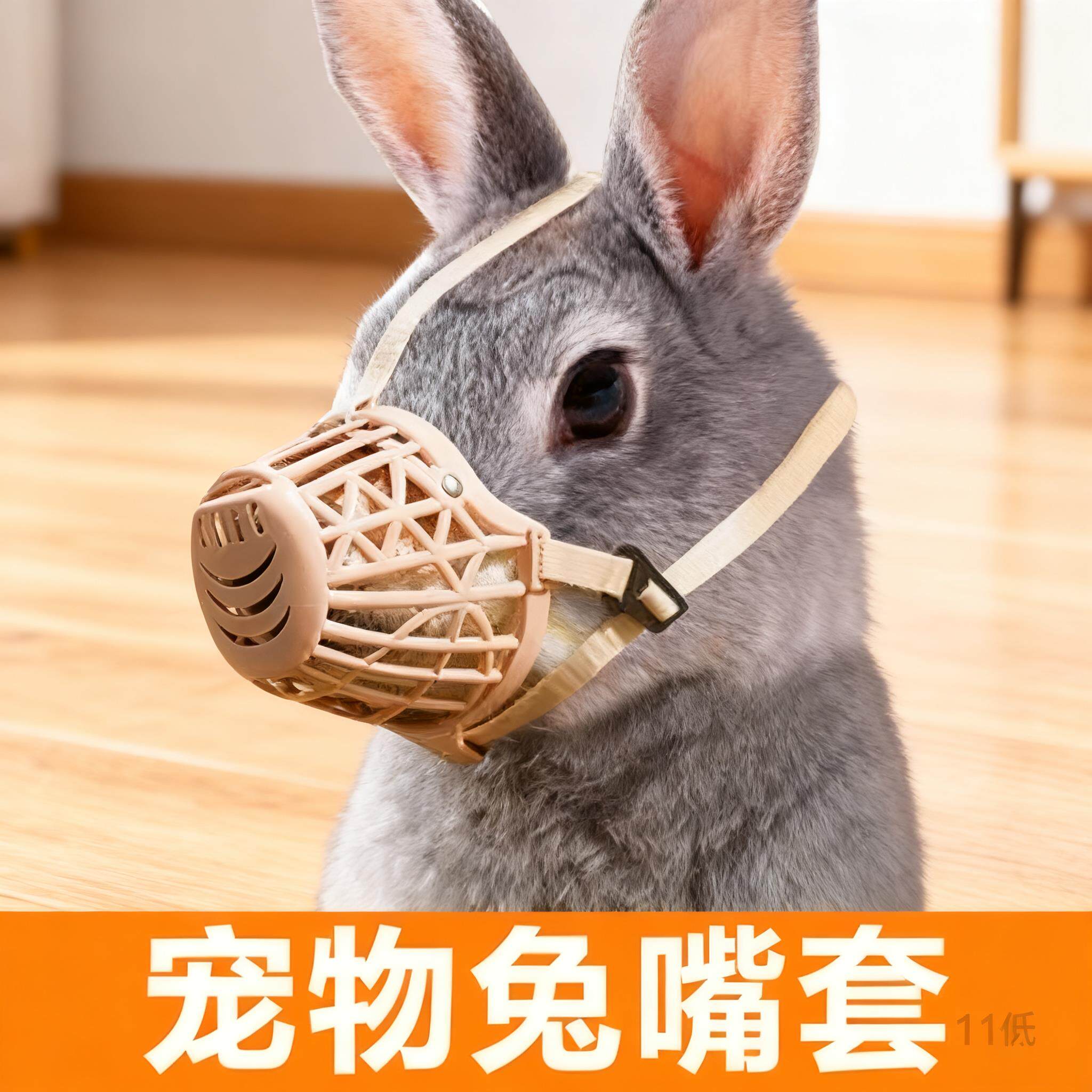 兔子防咬嘴套头套宠物防啃咬神器嘴巴项圈侏儒垂耳兔子防兔子咬线