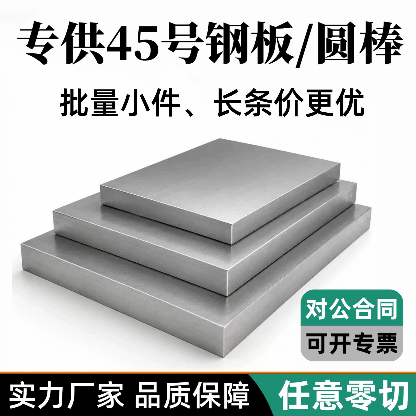 45号钢板精料光板圆棒调质长条Q235铣磨铁块四方毛料加工模具钢材