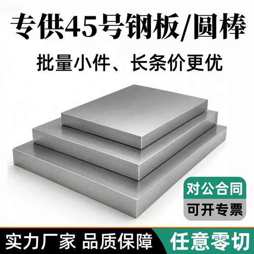 45号钢板精料光板圆棒调质长条Q235铣磨铁块四方毛料加工模具钢材