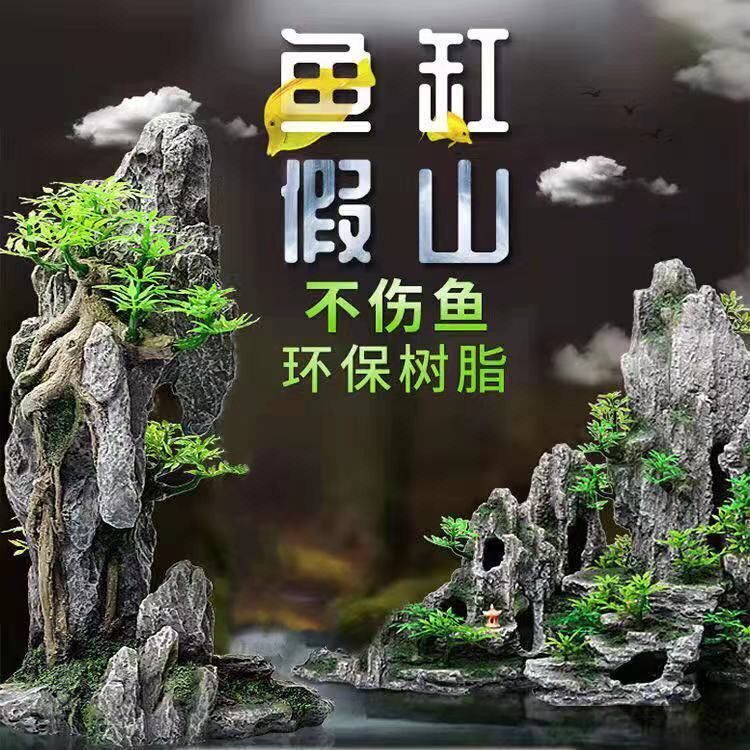 鱼缸假山造景石头摆件水族箱一整套装饰布景大组合套餐躲避窝