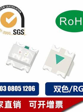高亮双色贴片LED灯珠0603红蓝1206红绿0805七彩RGB双色LED灯