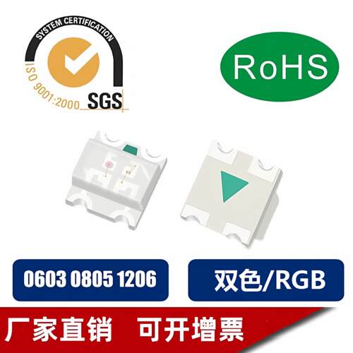 高亮双色贴片LED灯珠0603红蓝1206红绿0805七彩RGB双色LED灯