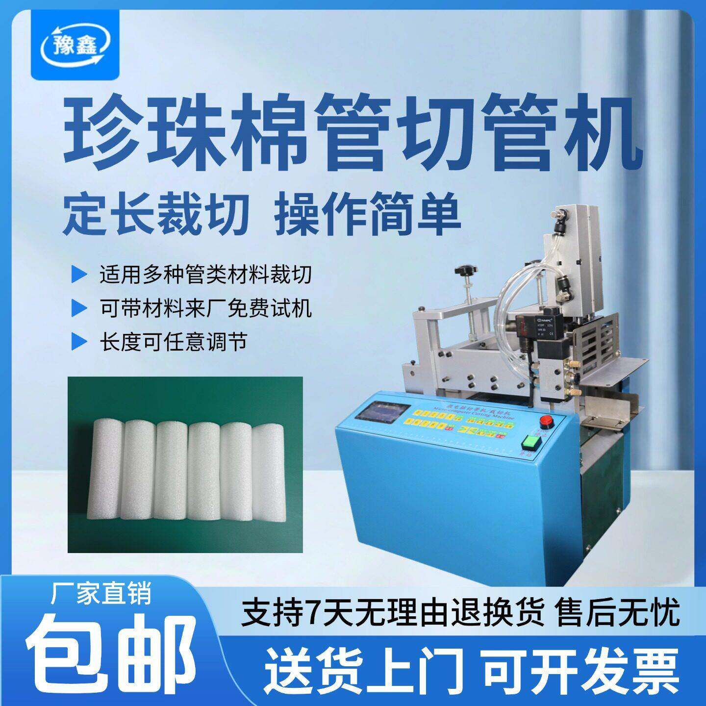 自动珍珠绵管切管机保温管海棉管裁切机泡棉管切断机发泡管裁剪机