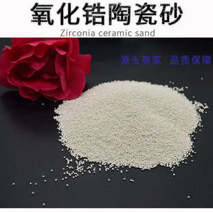 B60氧化锆陶瓷砂电子产品表面喷砂处理用氧化锆陶瓷微珠陶瓷砂