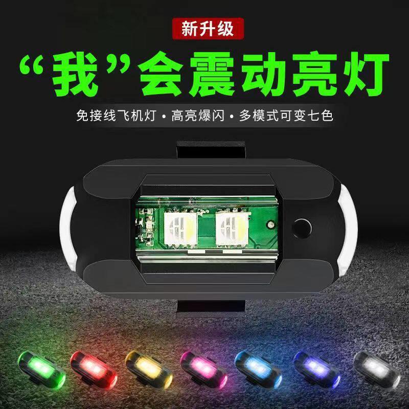摩托车飞机灯爆闪灯领航改装通用频闪网红机车电动不接线汽车感应