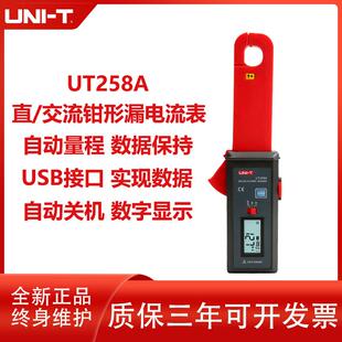 优利德UT258A高精度交直流钳形泄漏电流表 LED显示跨 工业级钳表