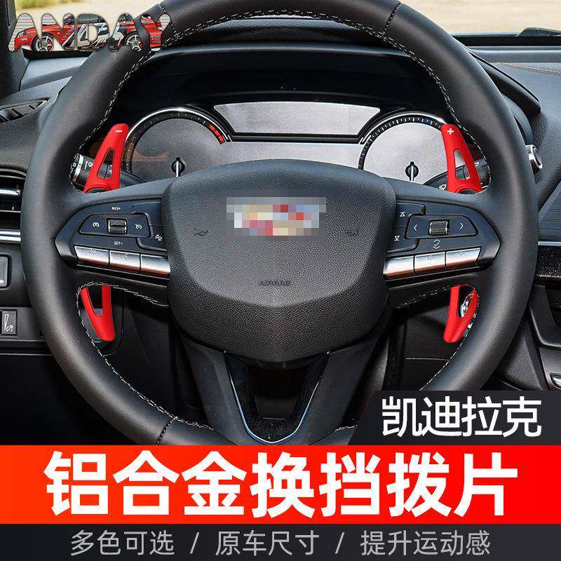 适用于凯迪拉克CT4铝合金换挡拨片XT6XT4CT5方向盘拨片内饰改装
