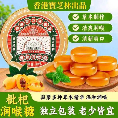 香港宝芝林枇杷润喉糖金银花清凉薄荷糖甘甜嗓喉润枇杷味糖果零食