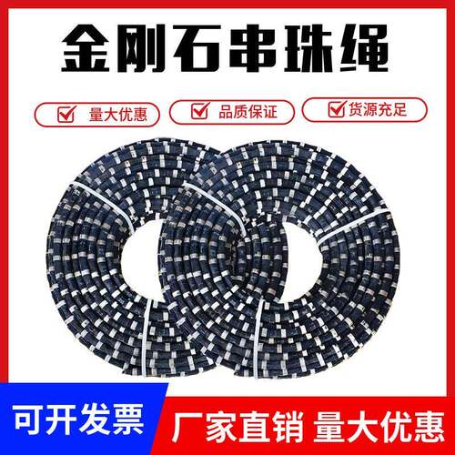 厂家供应金刚石串珠绳花岗岩大理石材矿山混凝土切割绳