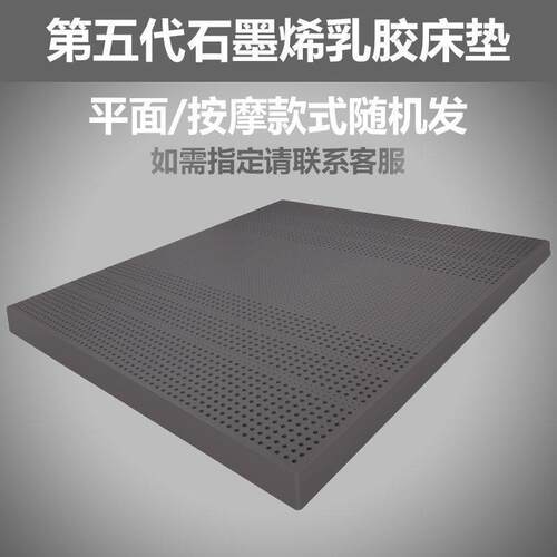 泰国乳胶石墨烯床垫进口天然1.8m学生寝室宿舍床垫单双人橡胶床褥
